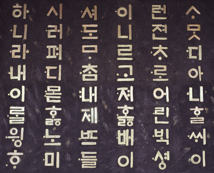 Korean Writing System - Hangul